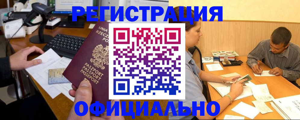 прописка регистрация в Лангепасе