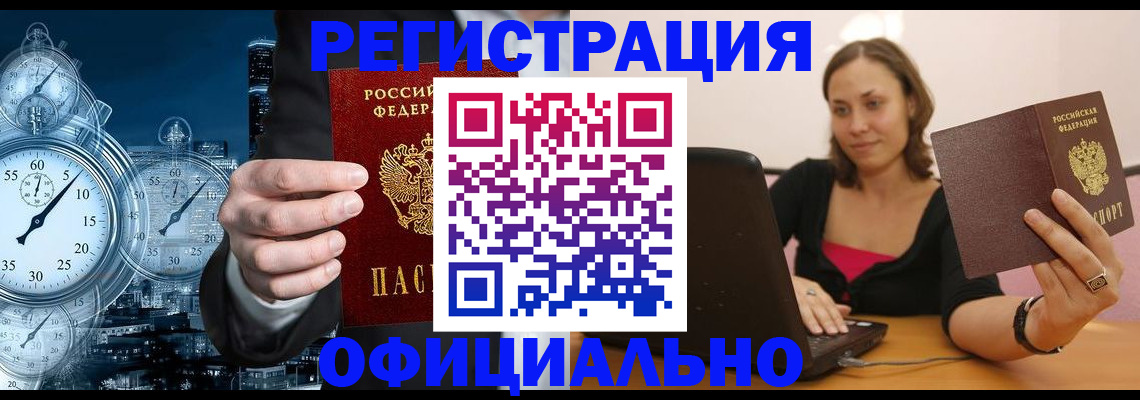 временная регистрация в Лангепасе